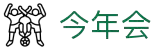 今年会·jinnianhui(中国)唯一官网